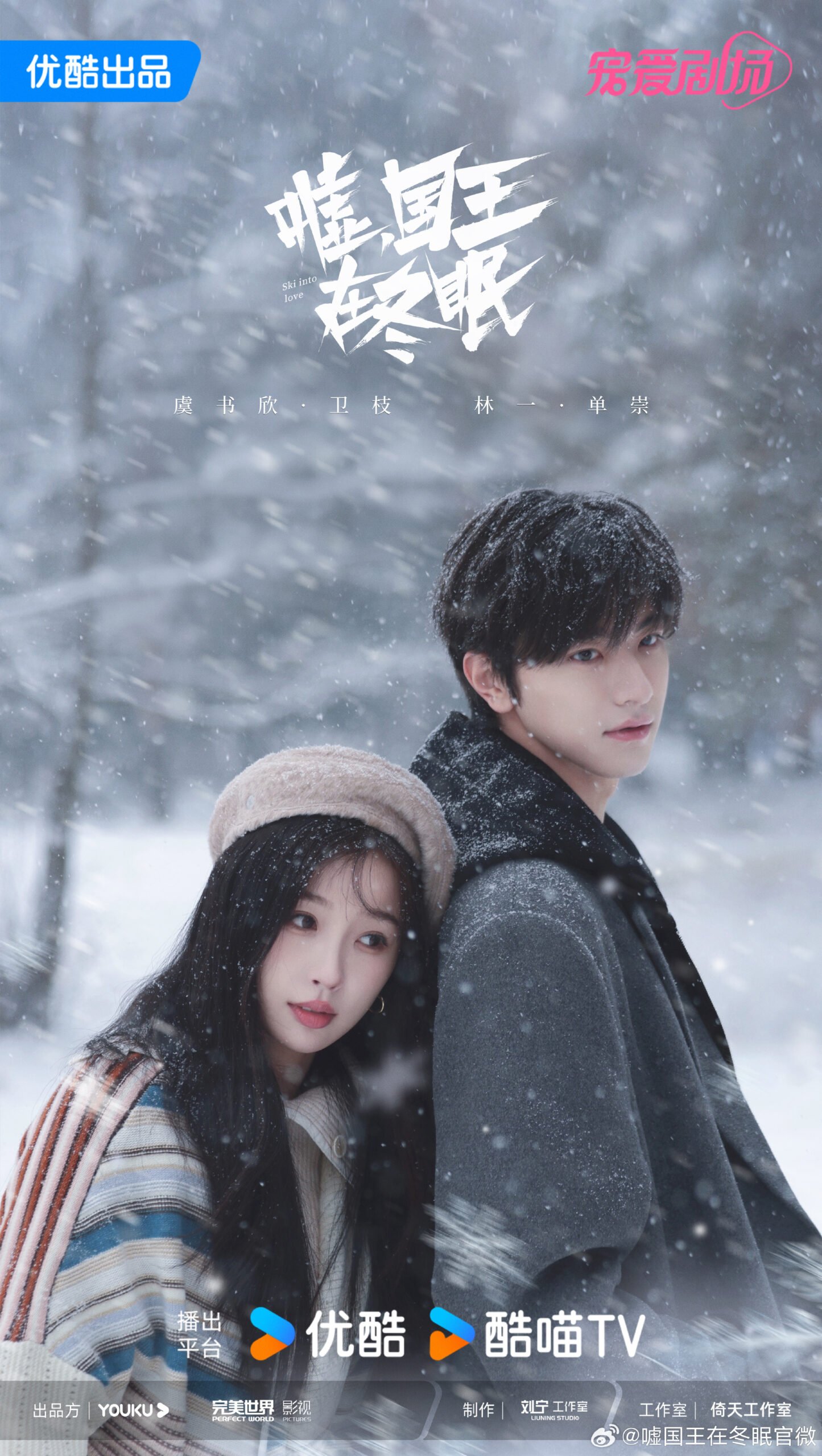 Ski Into Love Chinese drama