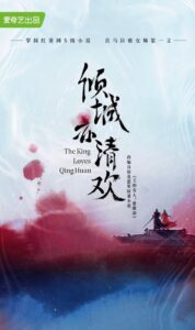 The Emperor's Love Chinese drama 