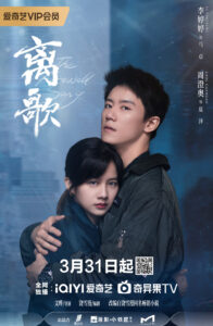The Farewell Song Chinese drama