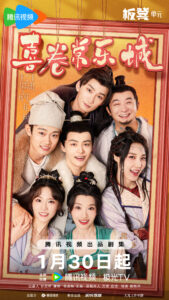 The Happy Seven In Chang'an Chinese drama