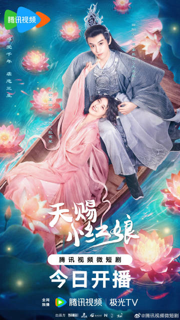The Little Red Matchmaker Chinese drama