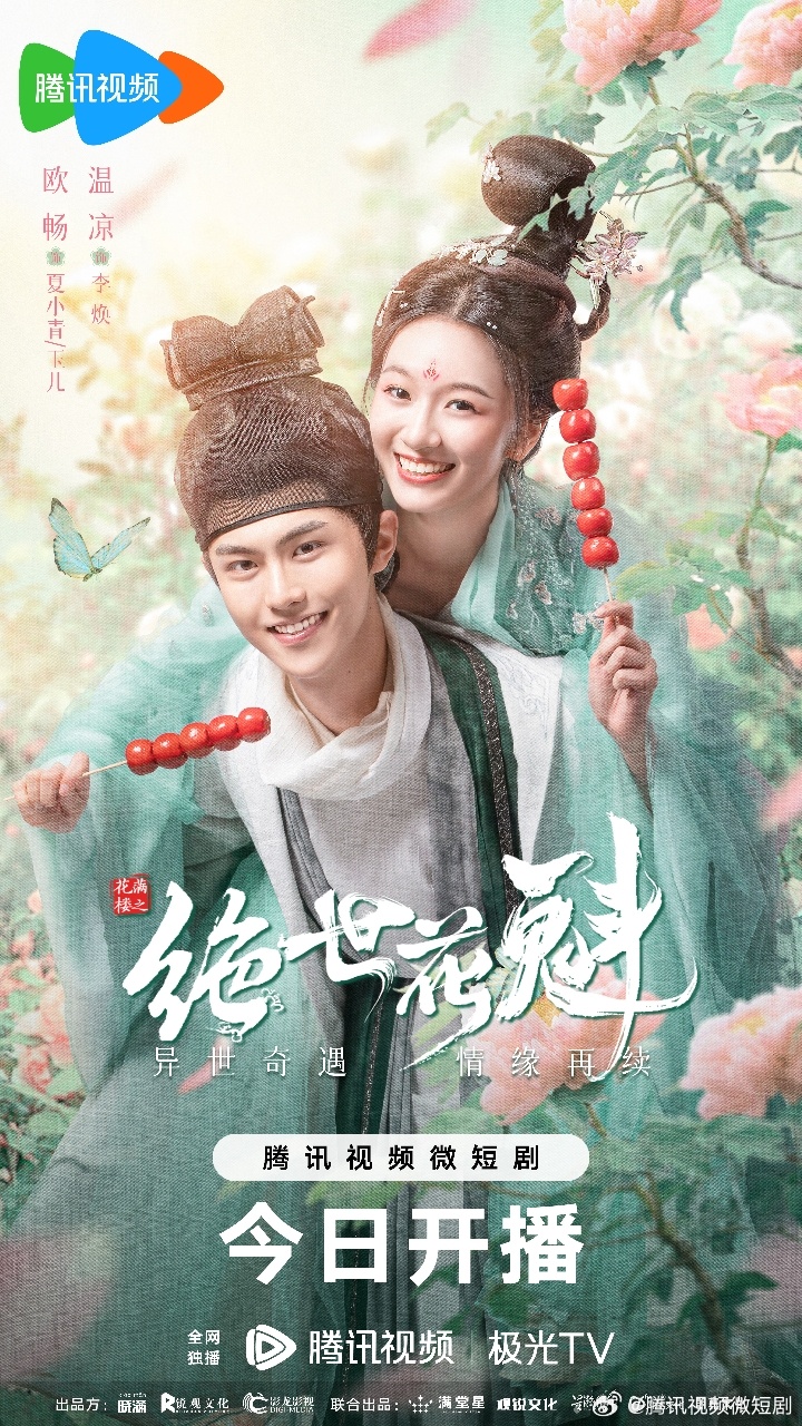 Blossom Dumping World Chinese drama