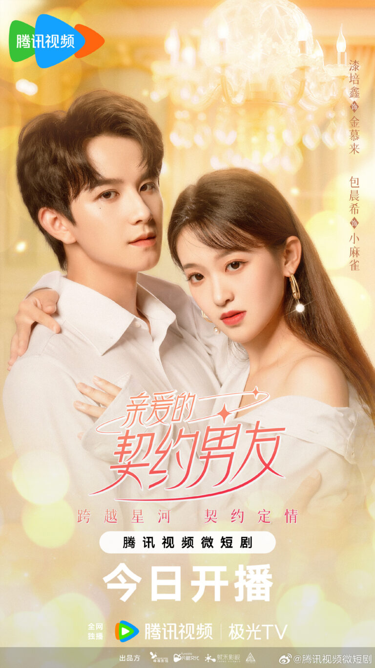 Dear Contract Boyfriend Chinese drama