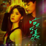 Drunk to Love You Chinese drama
