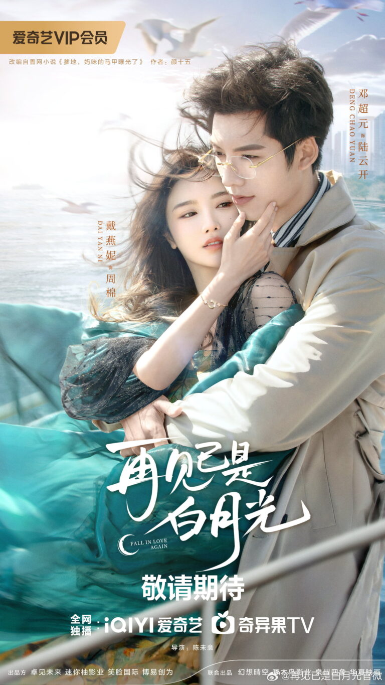 Fall in Love Again Chinese drama