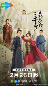 Heart Of Ice And Flame Chinese drama