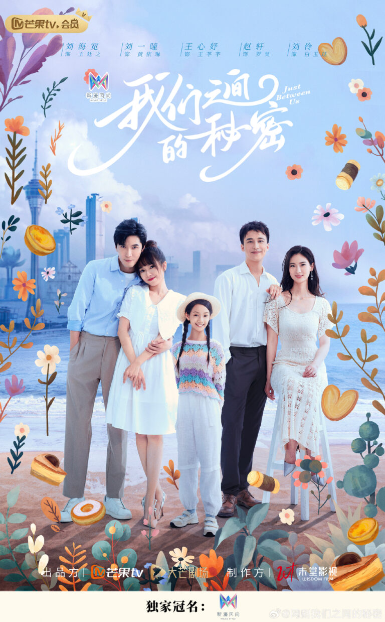 Just Between Us Chinese drama