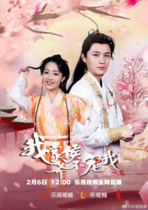 My Marquis Doesn't Favor Me Chinese drama