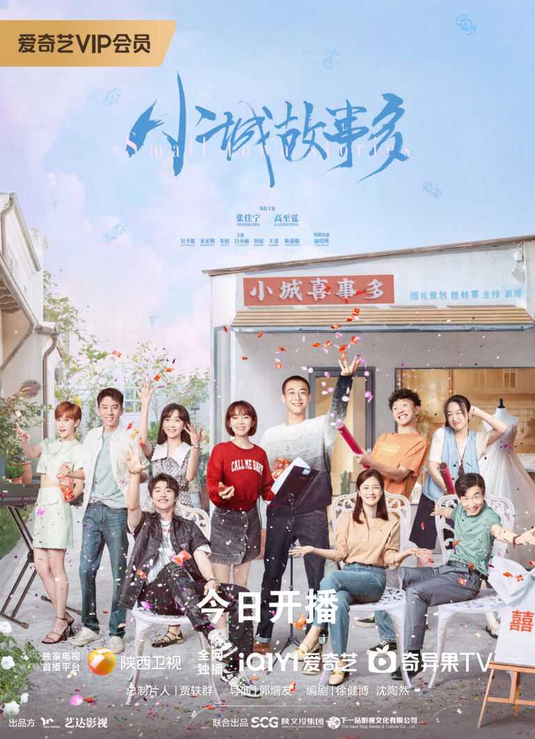 Small Town Stories Chinese drama