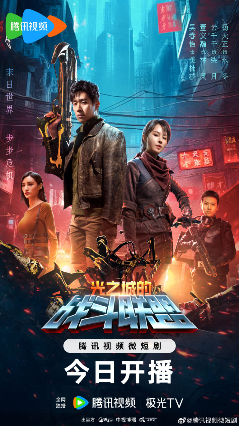 The Battle Alliance In The City Of Light Chinese drama