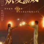The Game of Blazing Love Chinese drama