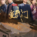 The Gate Of Xuan Wu Chinese drama