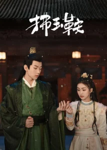 The Leftover Warrior Princess Chinese drama