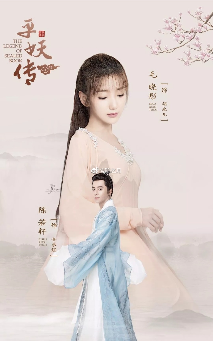 The Legend Of Sealed Book Chinese drama