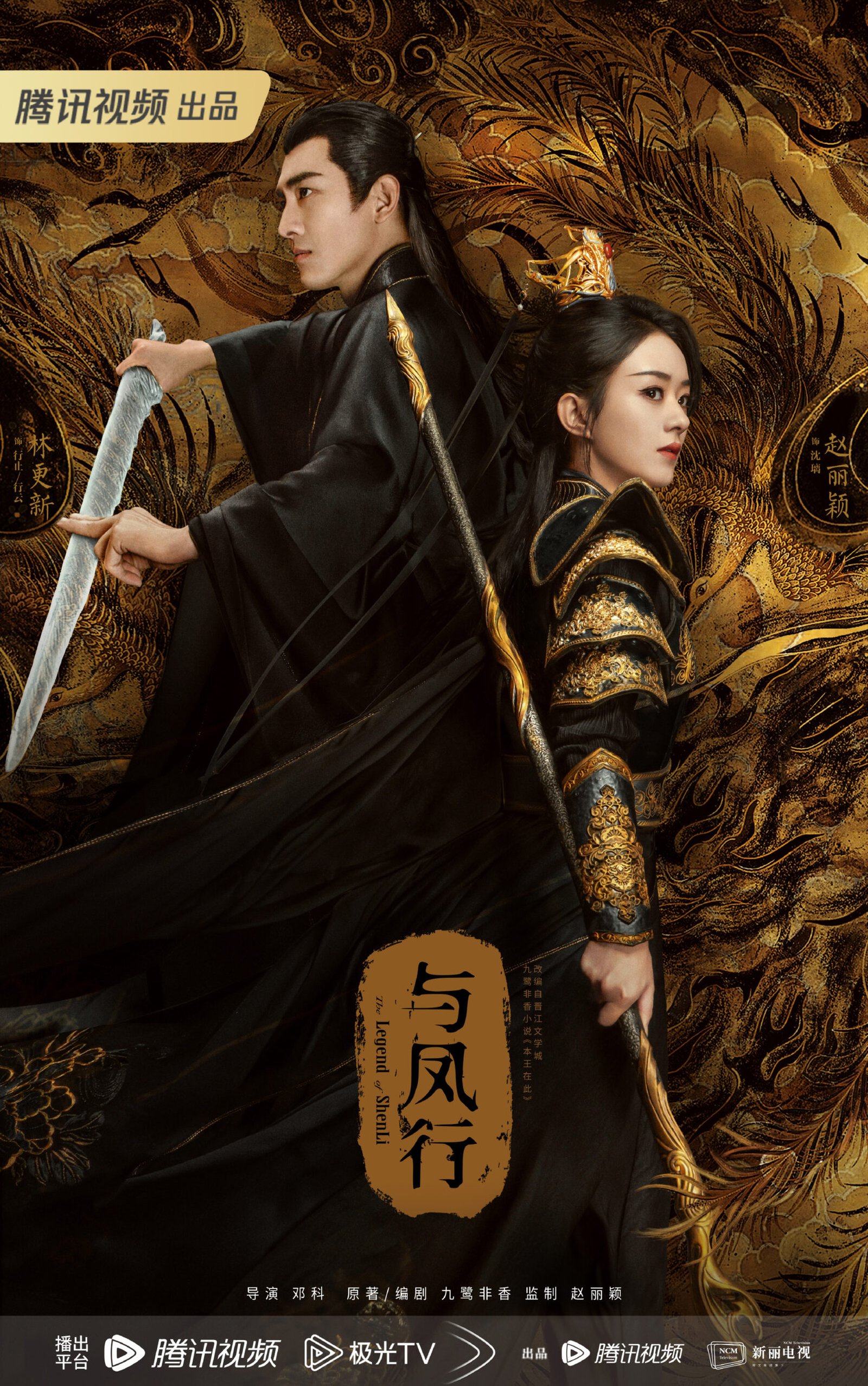 The Legend Of Shen Li Chinese drama