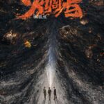 Unnatural Fire Chinese drama