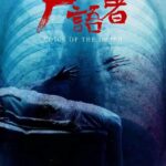 Voice of the Death Chinese drama