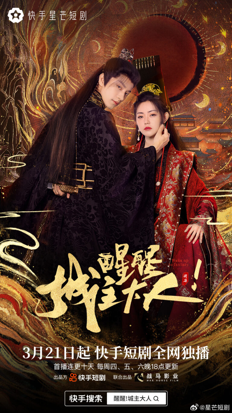 Wake Up To Fantasy Chinese drama