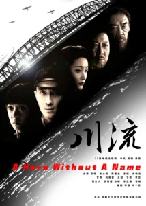 A Hero Without A Name Chinese drama 