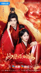 An Indelible Destiny Chinese drama 