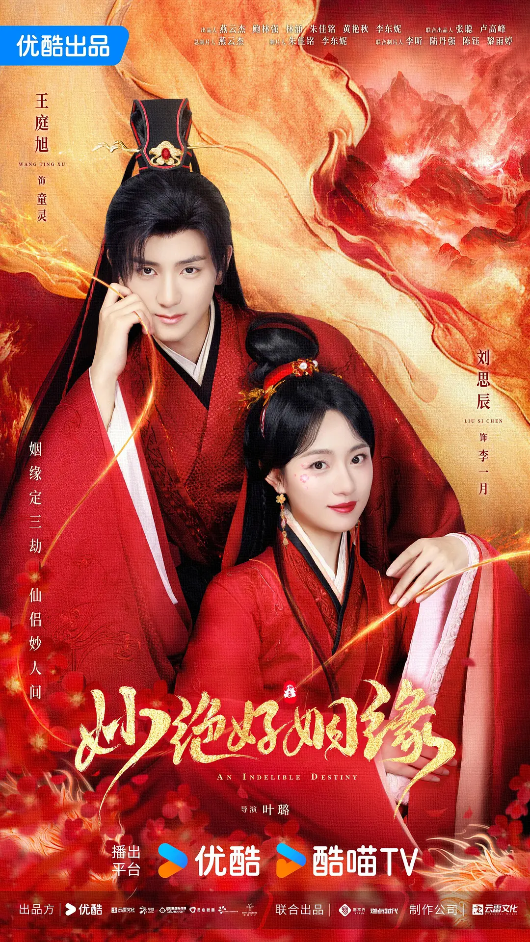 An Indelible Destiny Chinese drama