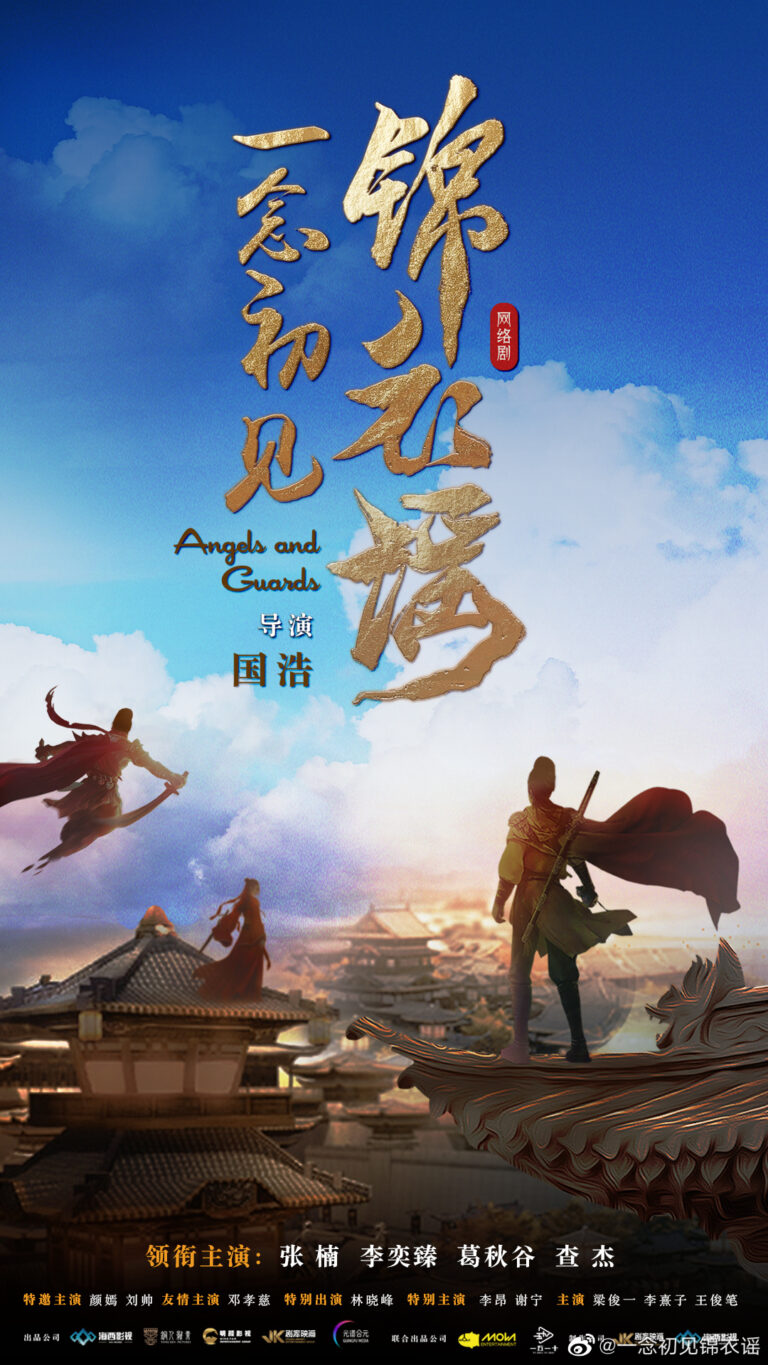 Angels and Guards Chinese drama