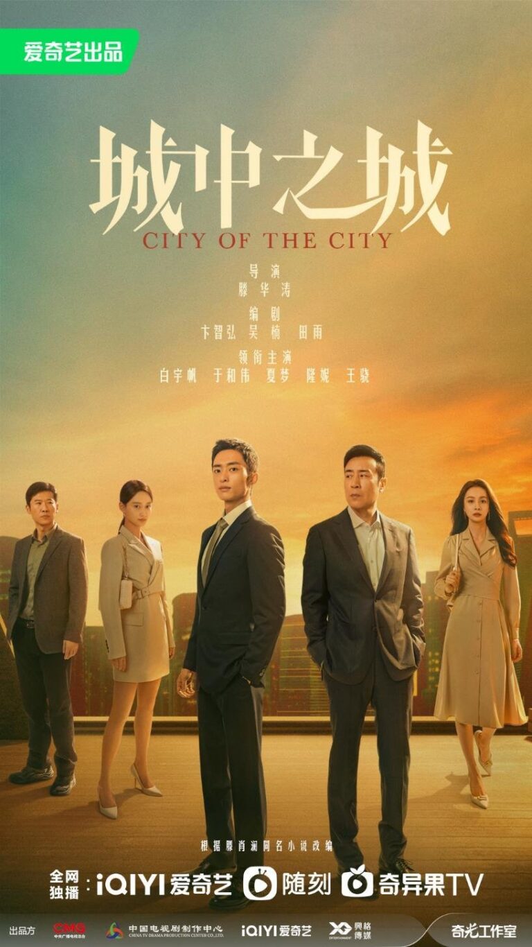 City Of The City Chinese drama