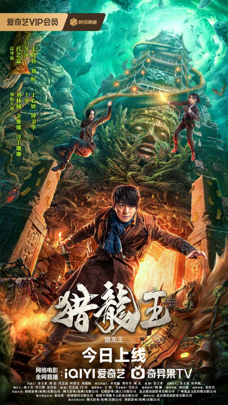 Dragon Hunting King Chinese Movie