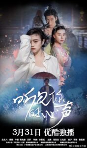 Hear Your Heart Chinese drama