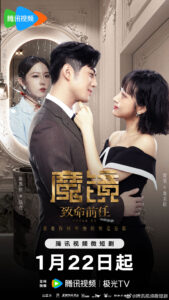 Mirror Of Revenge Chinese drama