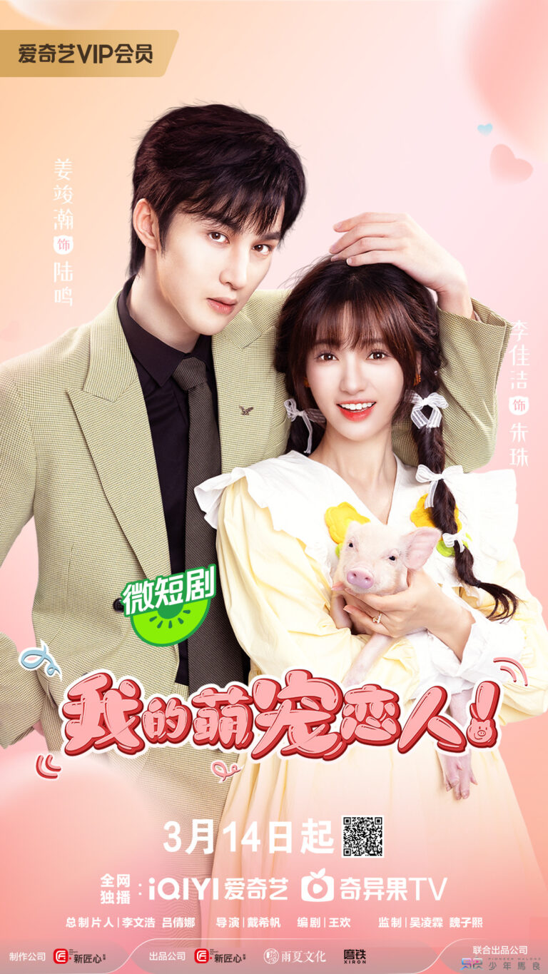 My Piggy Lover Chinese drama