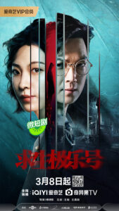 No One Survival Chinese drama