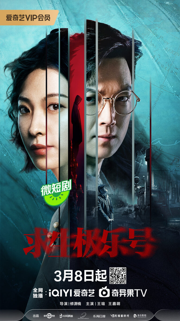 No One Survival Chinese drama