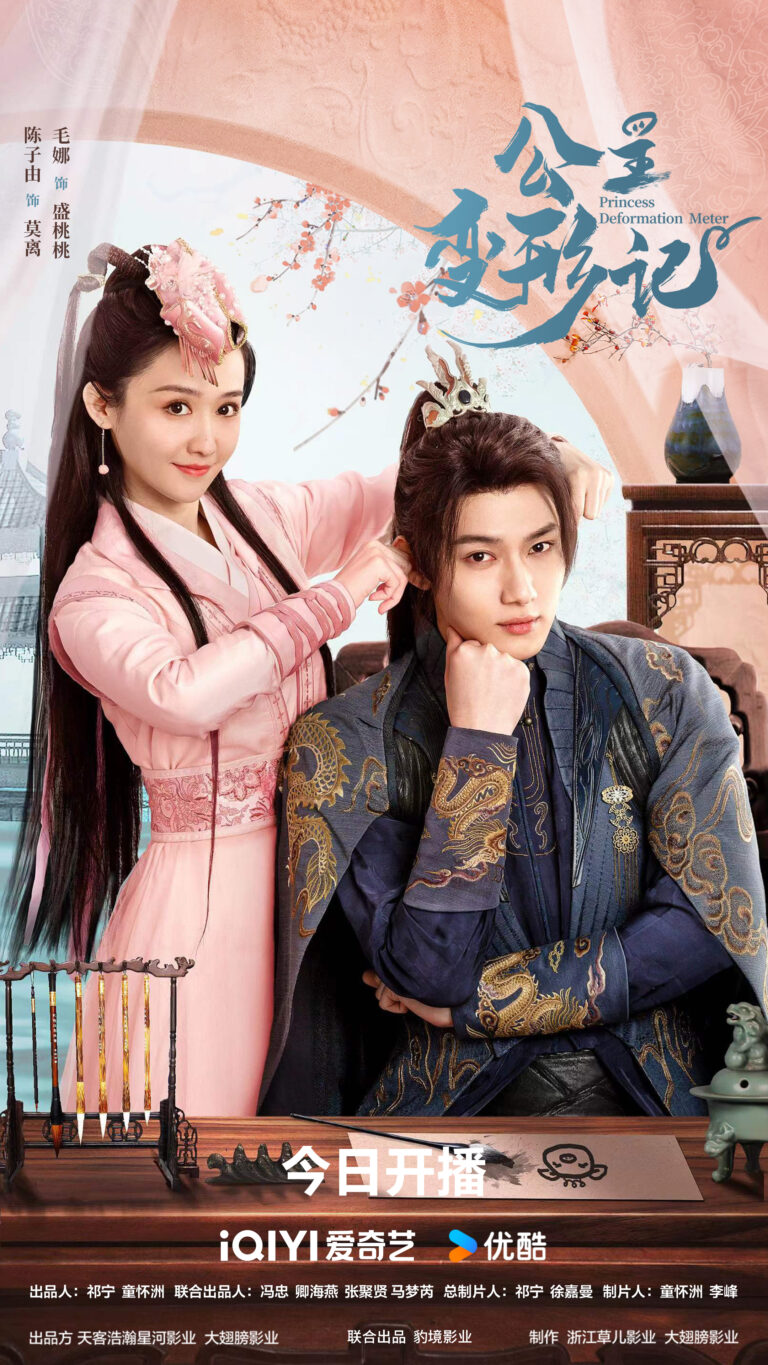 Princess Deformation Meter Chinese drama