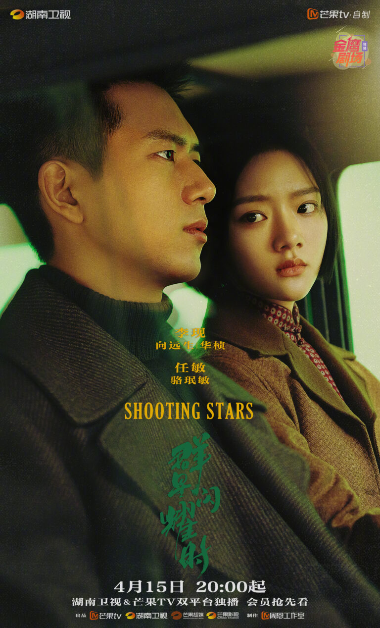 Shooting Stars Chinese drama