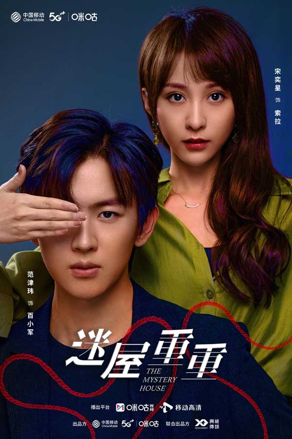 The Mystery House Chinese drama