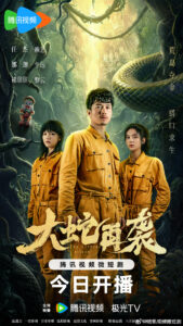 The Serpent Attack Chinese drama