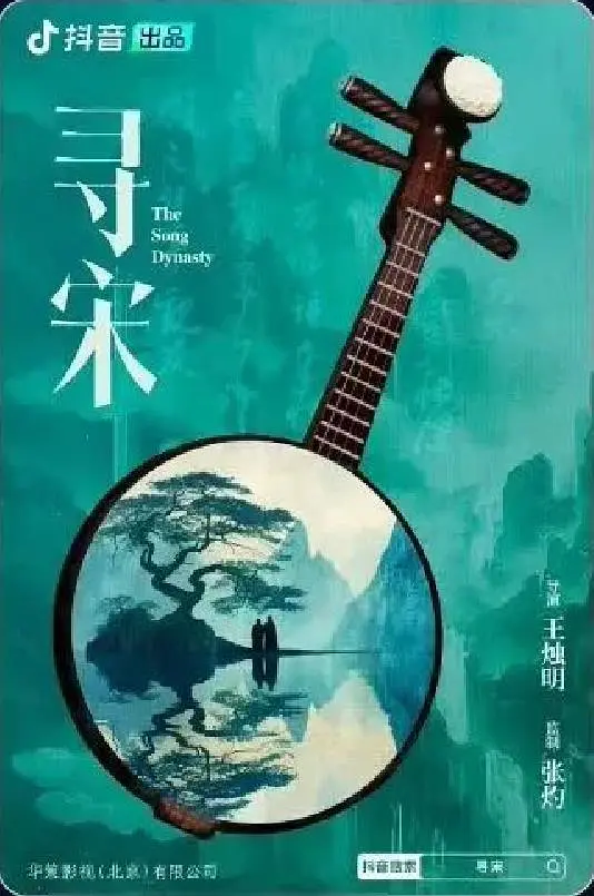 The Song Dynasty Chinese drama