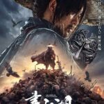The Story of Yuan Tiangang Movie