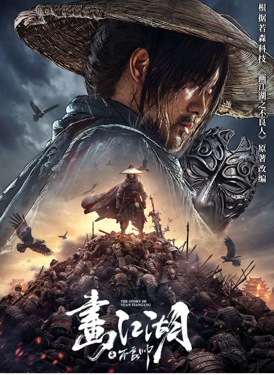 The Story of Yuan Tiangang Movie