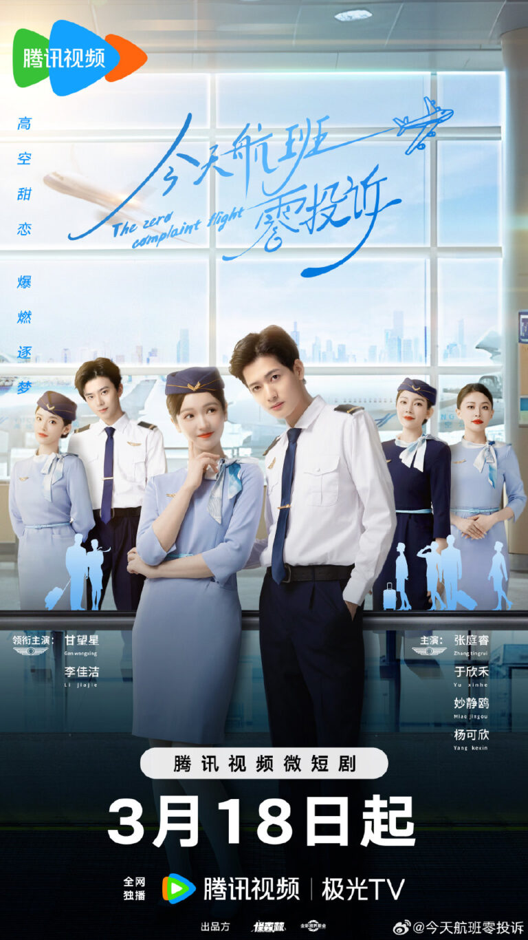 The Zero Complaint Flight Chinese drama