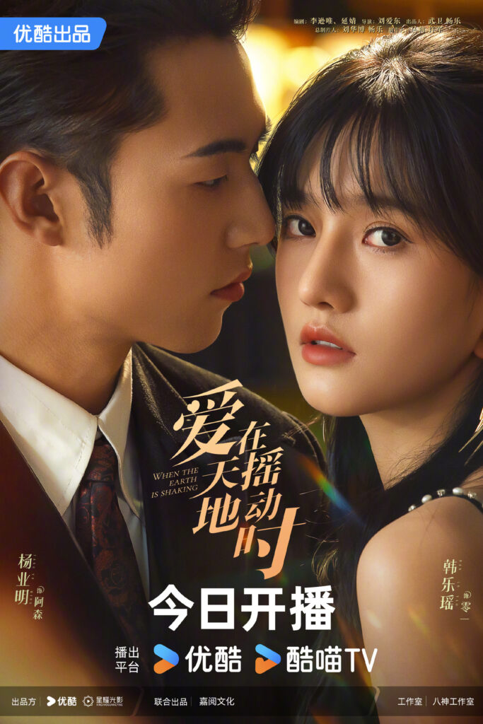 Undercover Affair Chinese drama
