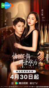  Deep Love Love Again Chinese drama