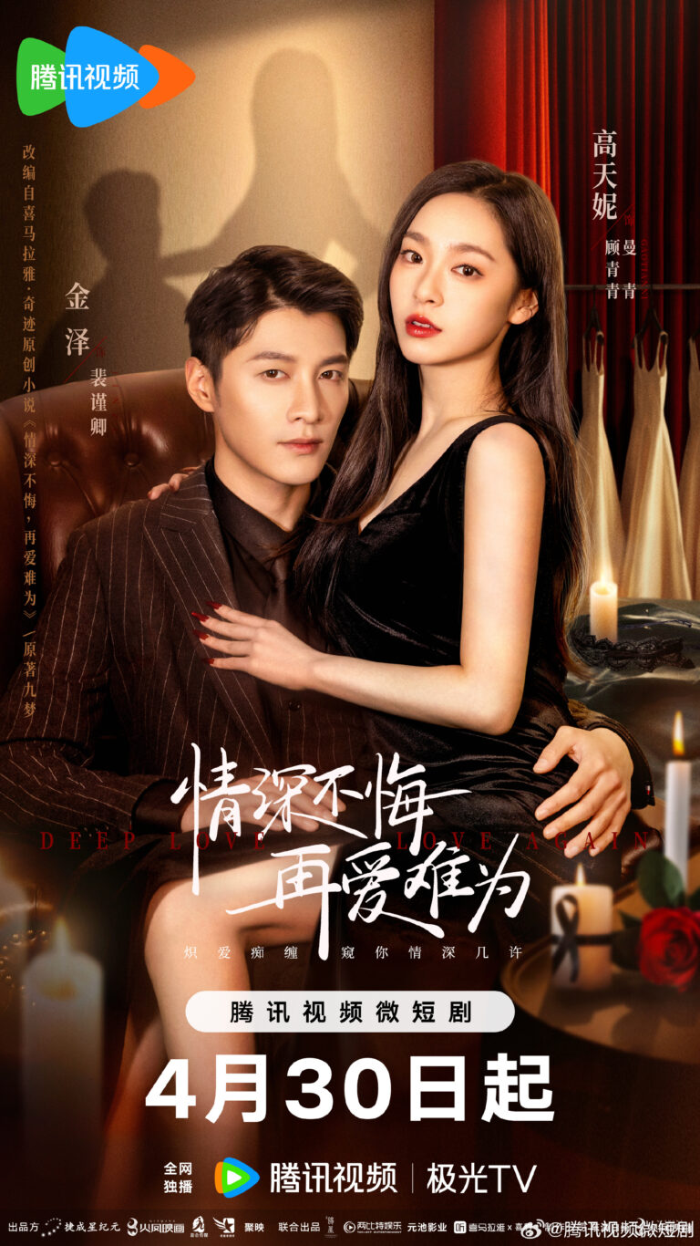 Deep Love Love Again Chinese drama