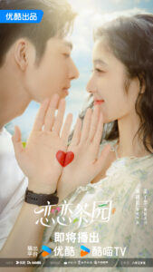 Love In The Tea Garden Chinese drama