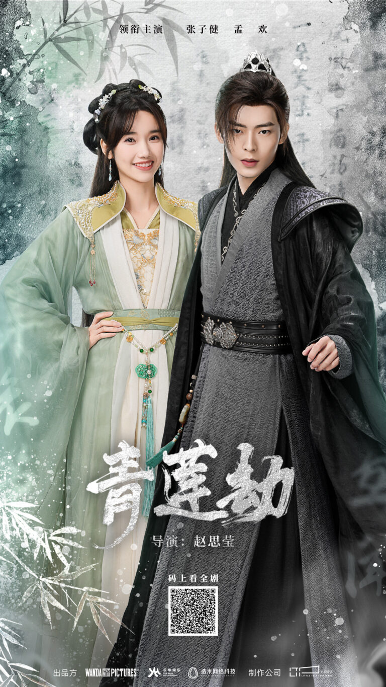 Qing Lian Jie Chinese drama