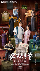 The House Of 72 Tenants Chinese drama