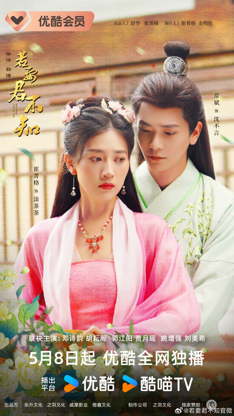 The Imposter Chinese drama