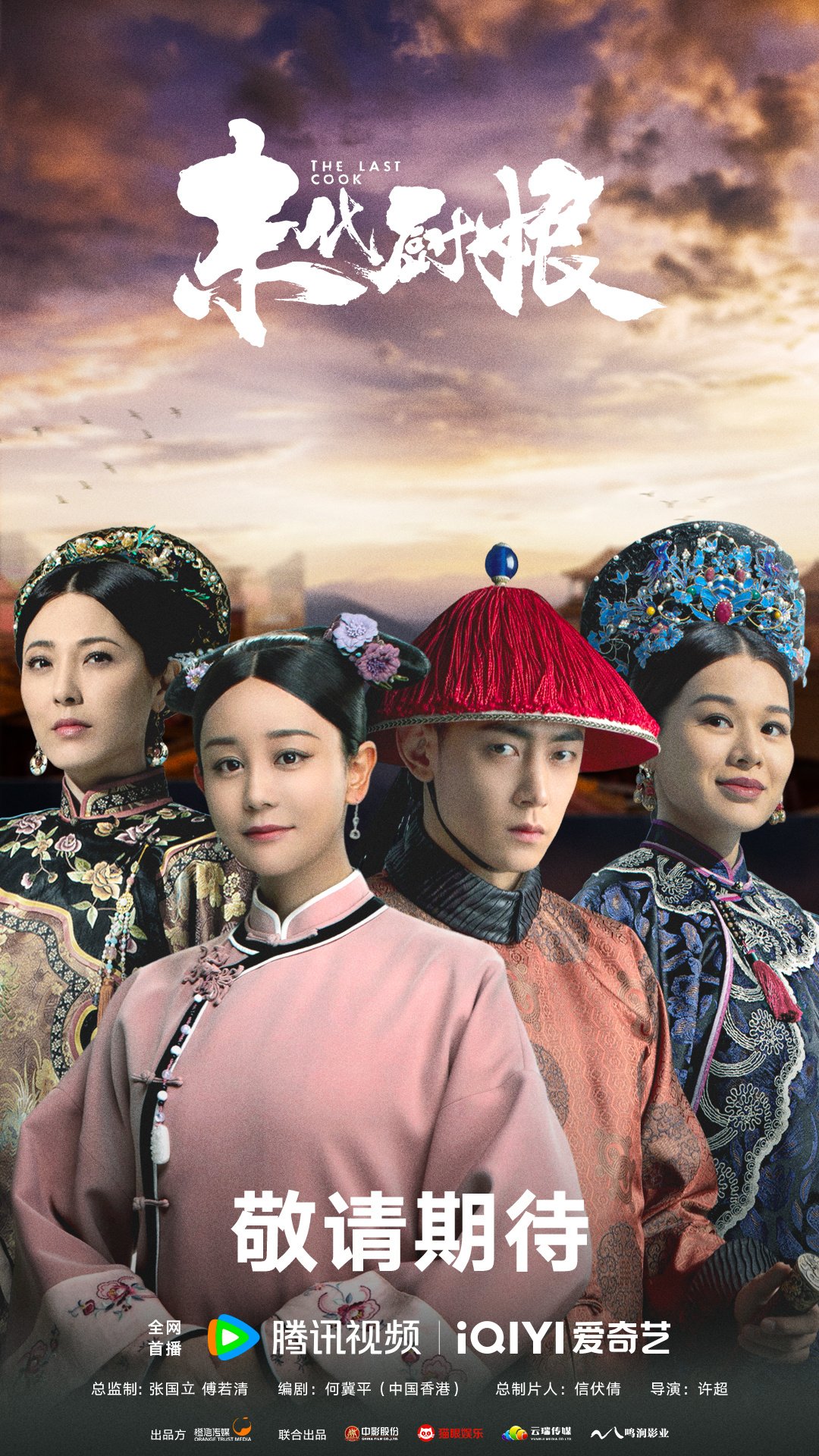 The Last Cook Chinese drama