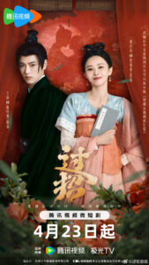 The Love Duel Chinese drama